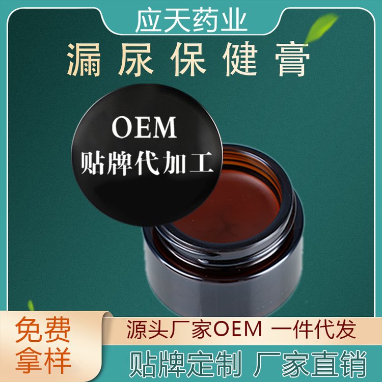 女性漏尿保健膏批发 中药草本软膏贴牌代加工厂家 支持来料来样定制