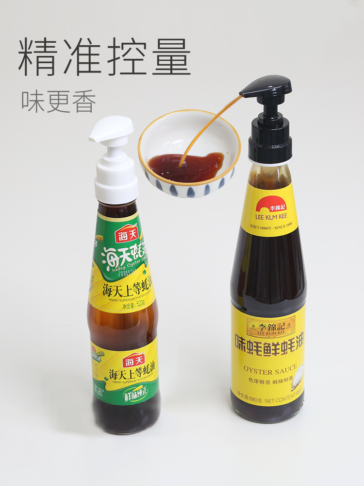 蚝油按压嘴通用蚝油瓶神器海天耗油按压嘴挤压嘴泵头调料瓶挤压器