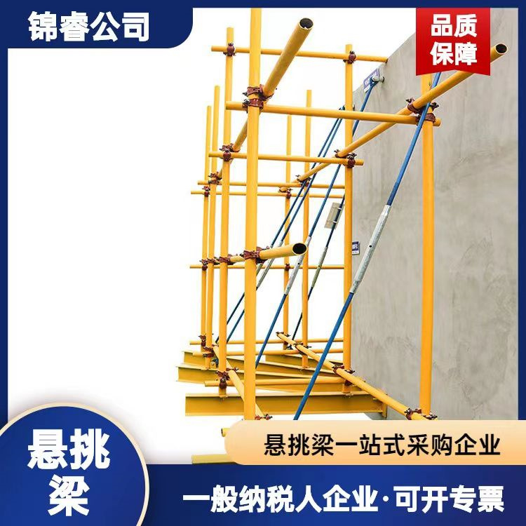 悬挑梁 新型悬挑 梁工字钢梁 花篮式悬挑架 建筑悬 可定制