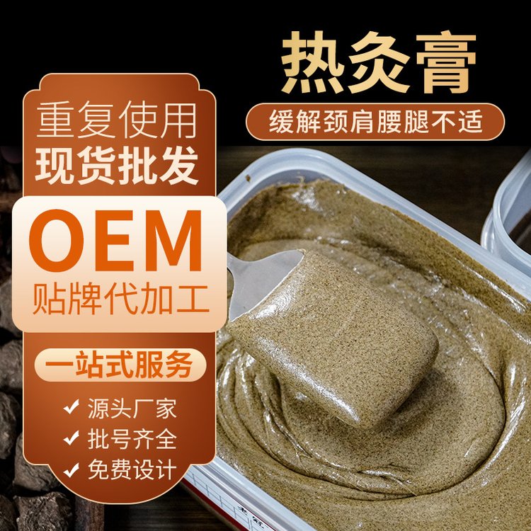 热灸康生产厂家热敷保健膏700克 热灸膏OEM代加工