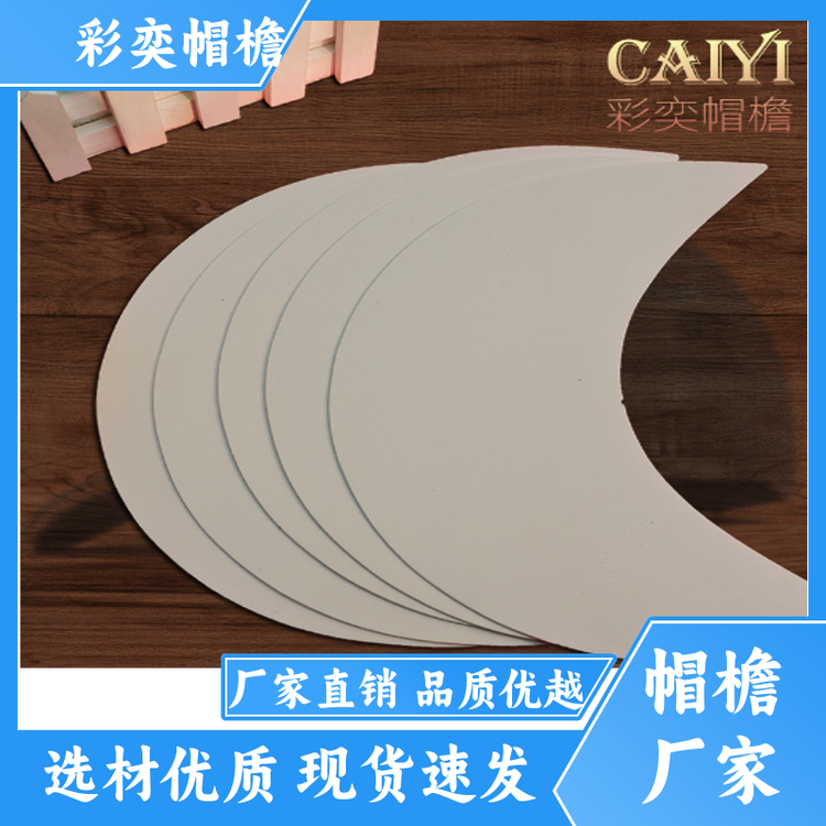 厂家供应 各种帽子辅料沿边 经久耐用 成人帽子配件 颜色可选