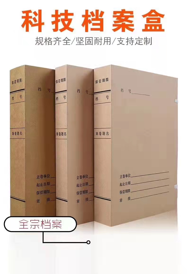标准档案盒 档案标签模板 品类齐全 大量印刷定制