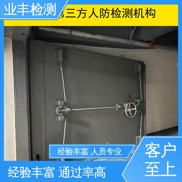 专业机构 工具先进 多年经验 人防门检测服务 业丰