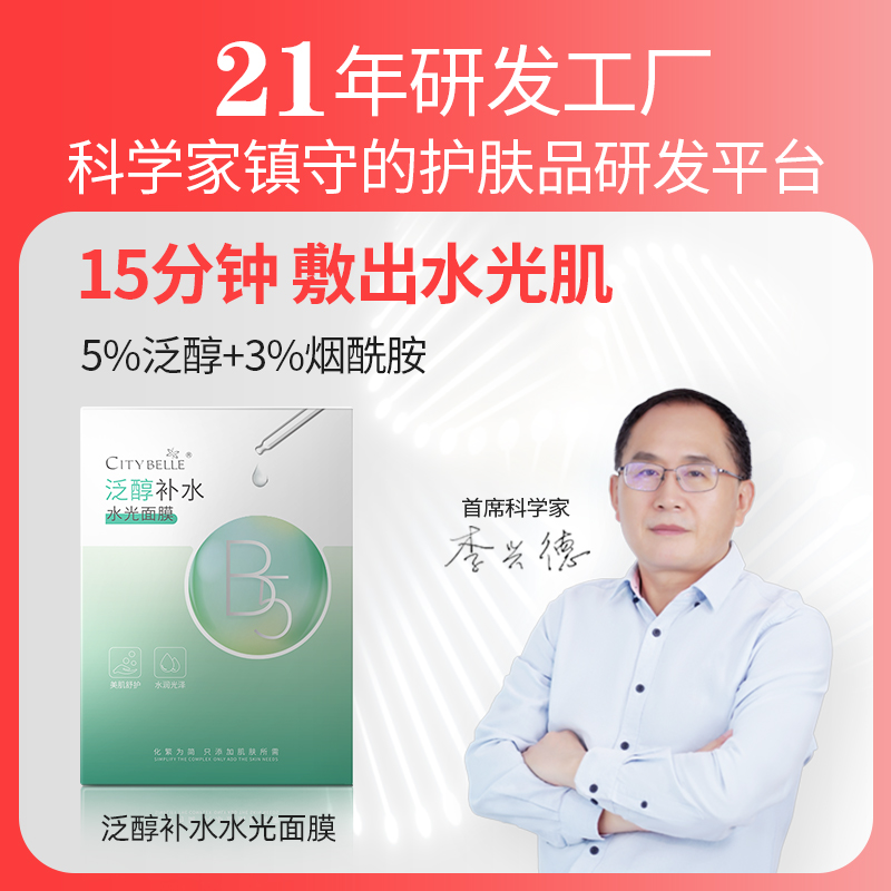 肽美生物 温和不刺激 citybelle泛醇面膜 护肤品套装批发