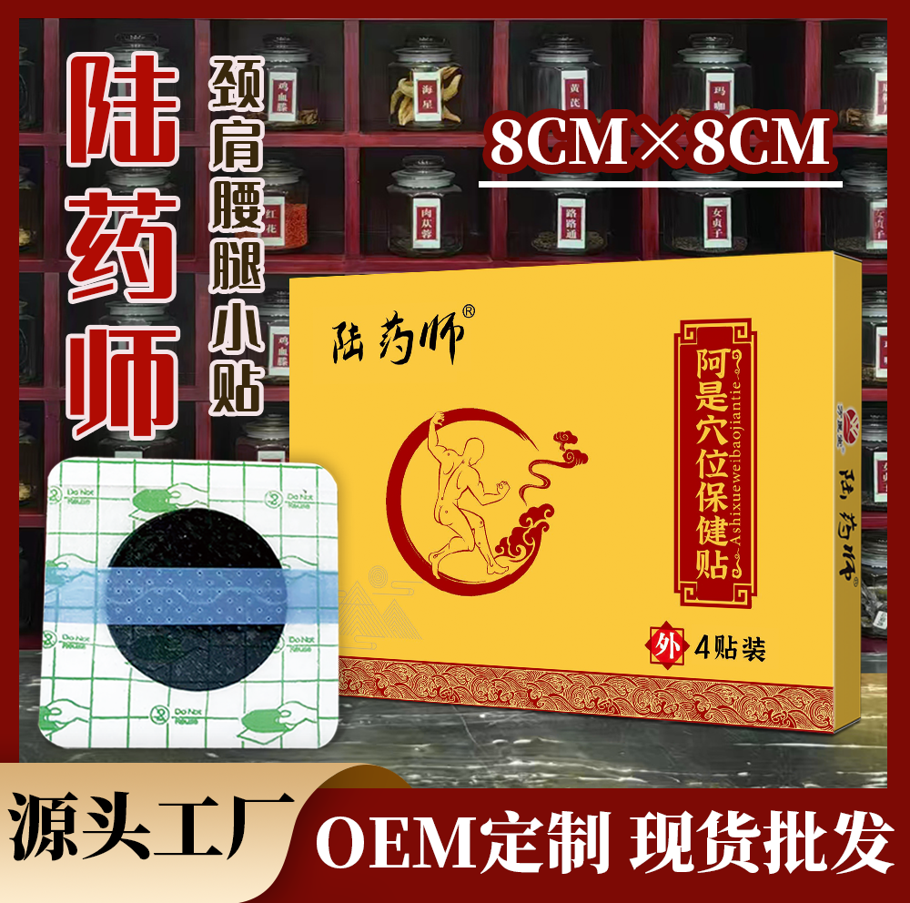 金钥匙贴生产厂家 颈肩腰腿奇经小贴现货批发
