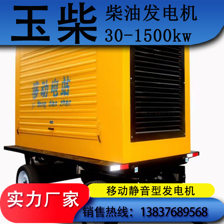 玉柴30kw防雨型柴油发电机组 100KW柴油发电机 220/380V