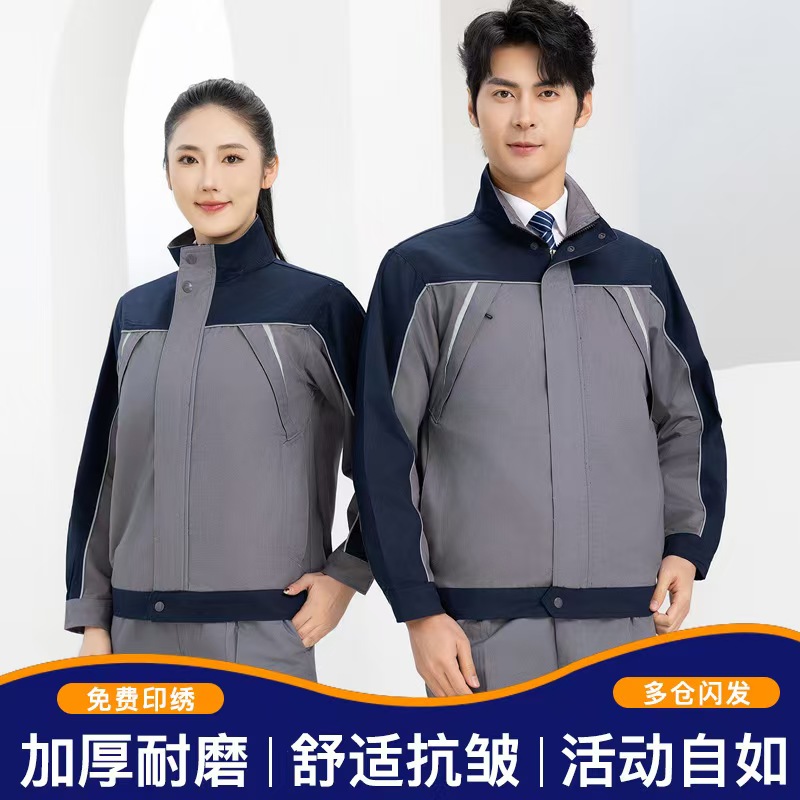 春秋长袖工作服 耐磨耐脏高端拼色印绣logo工装 定制工厂车间劳保服