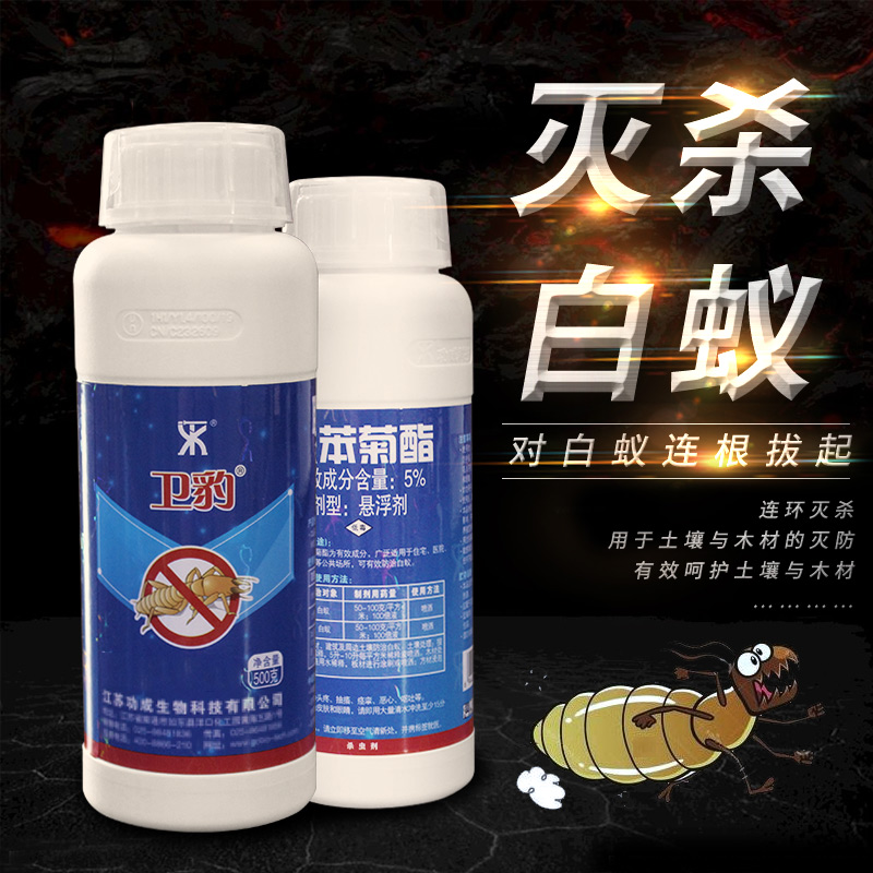 卫豹5%联苯菊酯悬浮剂 白蚁药家用装修园林预防灭杀
