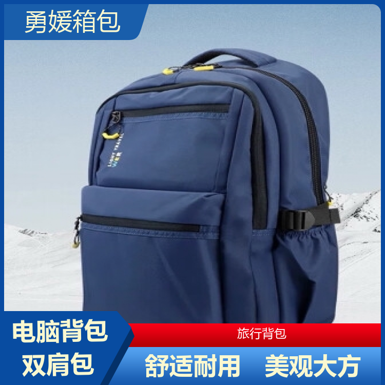 勇媛箱包 防水透气环保材质包 背负无忧 做工精细 厂家供应