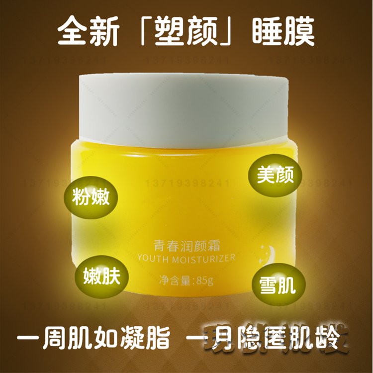 婴肌睡眠霜 青春润颜霜 小黄瓶滋养补水滋润肌肤提亮肤色