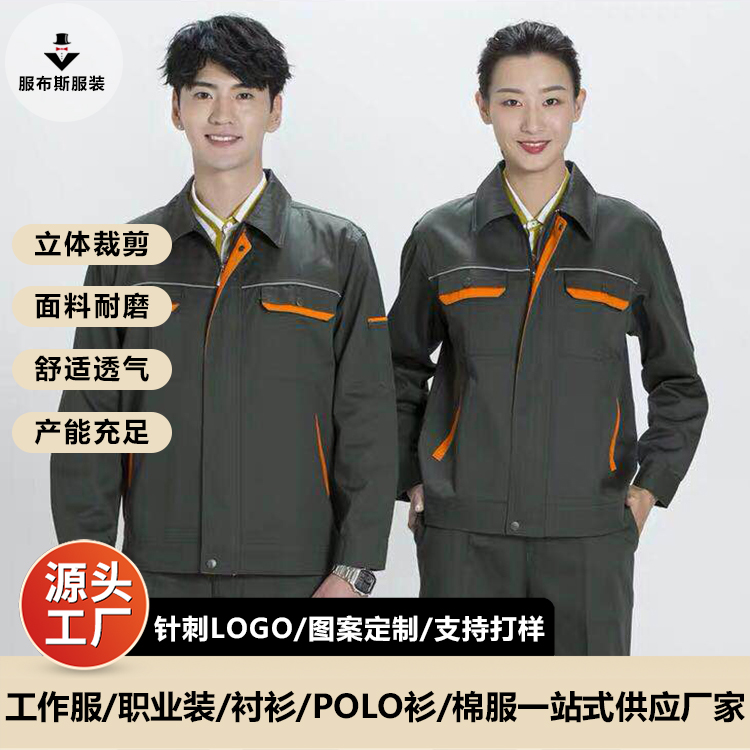 服布斯 春秋工装服饰 产能充足 支持定制 免费设计打样工作服