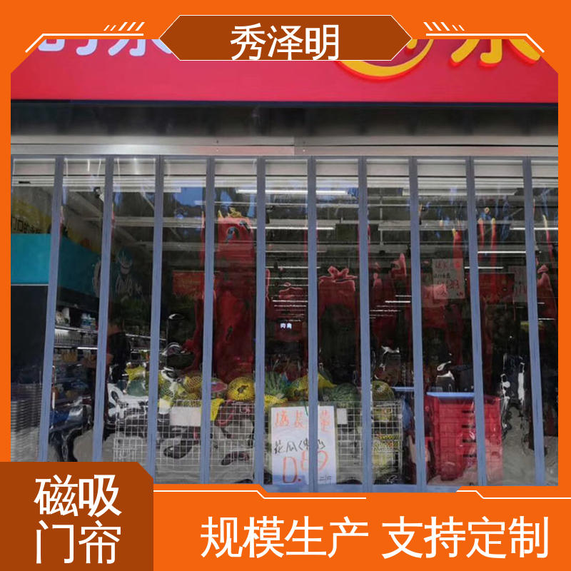 秀泽明企业 防蚊挡风用 加厚软门帘 环保无异味 现货批发厂