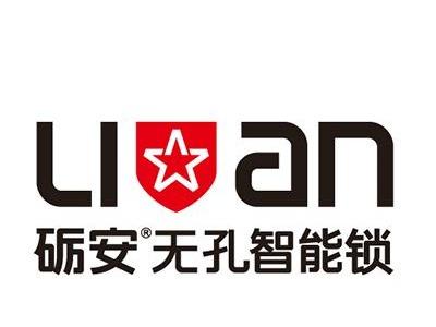 砺安智能锁