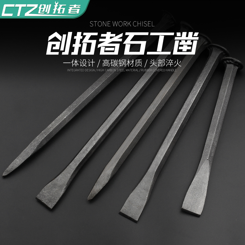 凿子石工破石头工具扁头錾子手工水泥尖凿平头石匠钢凿特钢劈石器