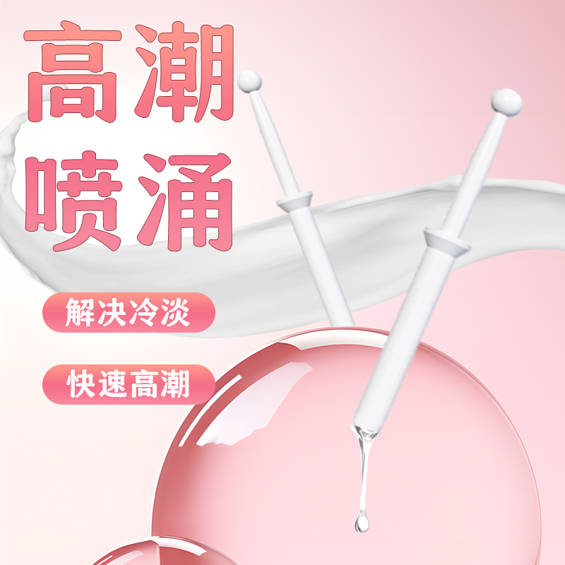 女性高潮激情增强凝胶快感私密激情润滑喷潮凝露成人情趣用品