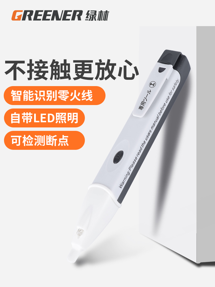 绿林数显测电笔线路检测多功能电工专用断点感应非接触式带灯家用