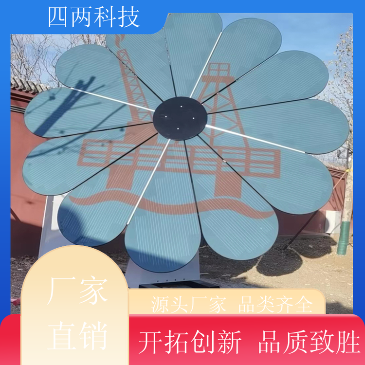 四两科技 校园车站码头 光伏向日葵 日出开花 性能优越 生产厂家