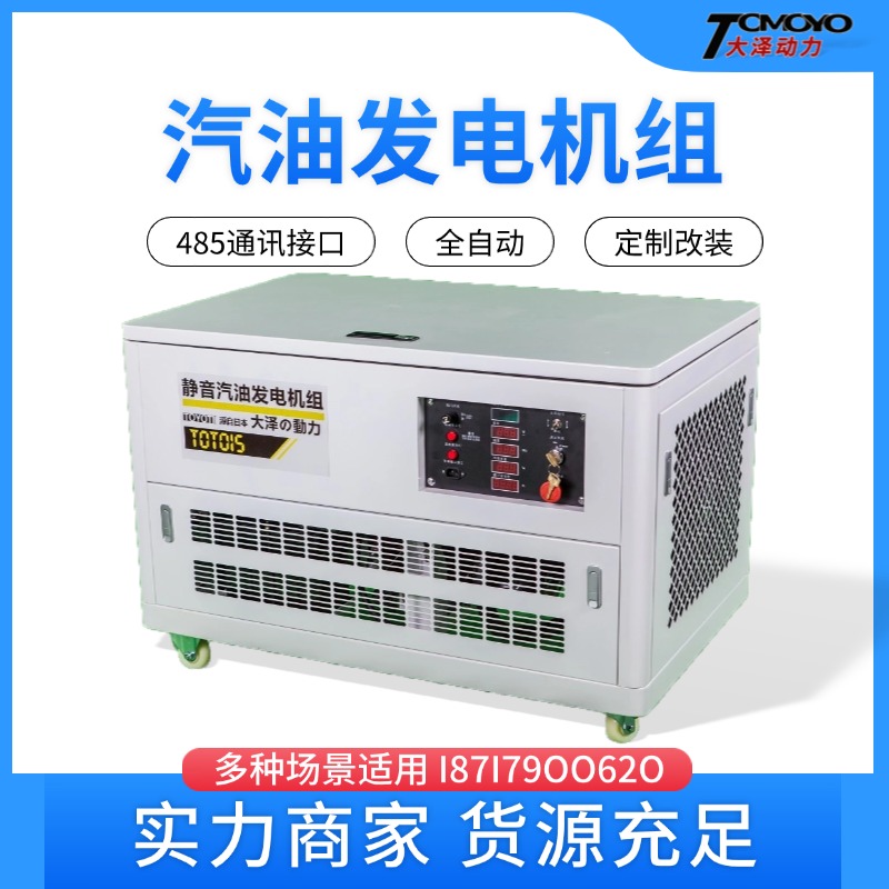 通讯车大泽动力20千瓦汽油发电机 自启停三相电380V485RS通讯接口