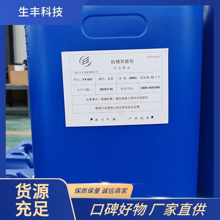 生丰科技塑料工业铁系界膜剂产品等级优级品