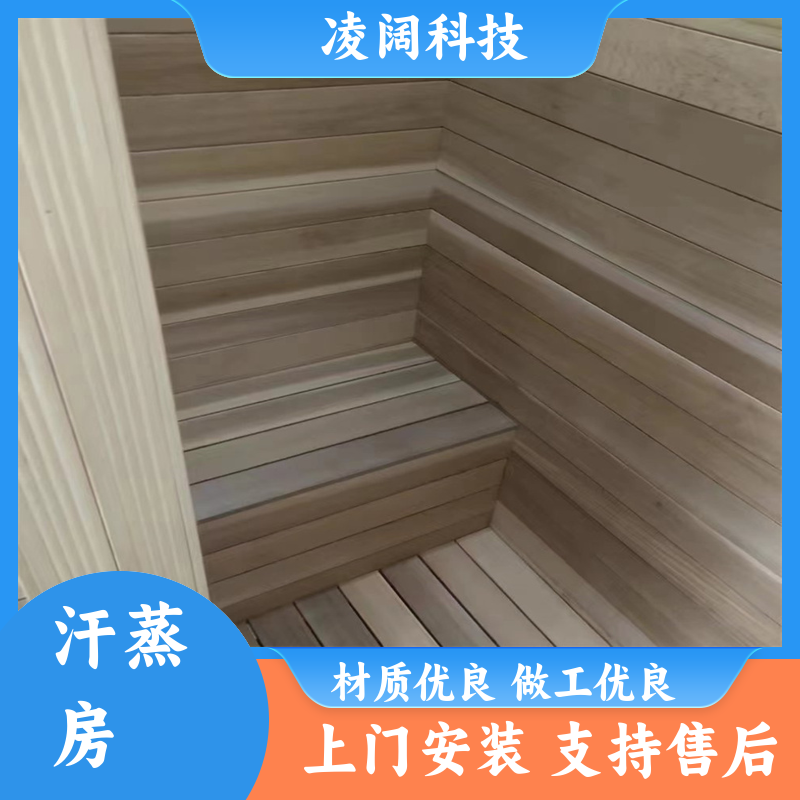 凌阔科技 家用 汗蒸房安装 支持售后维保 支持按需定制