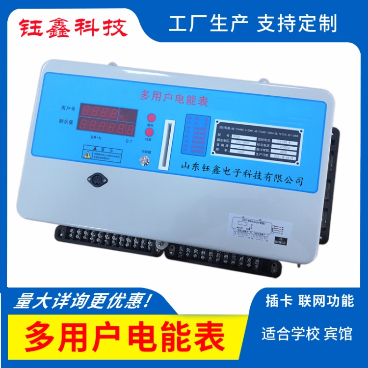 宾馆公寓用智能刷卡预付费多用户电表 10-60A集中式电能表 电度表