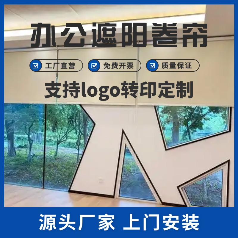 定做办公室卷帘窗帘 防晒隔热遮阳帘 免费设计上门安装 避光隔热