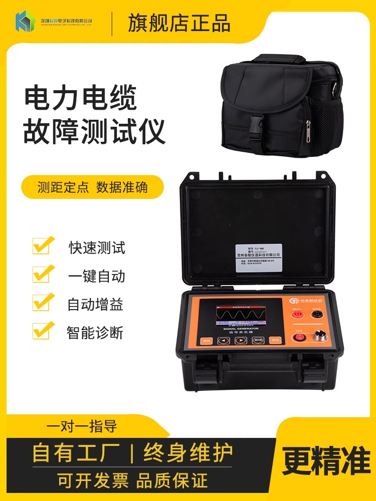 常泰勒TLE-980高低压电力电缆故障测试仪线缆断点短路定位检测仪