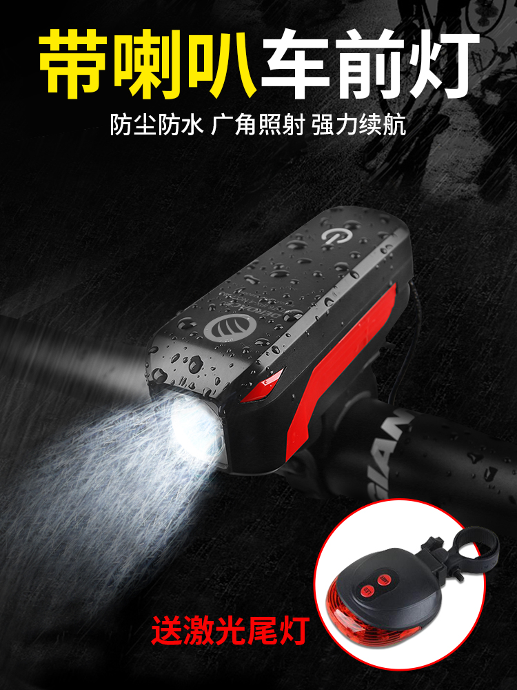 迪路仕自行车灯带喇叭车前灯强光充电骑行装备单车配件山地车铃铛
