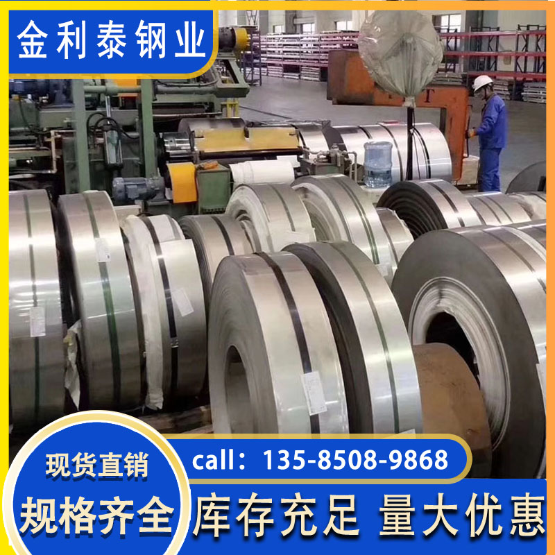 金利泰钢业 304 310s 316L 精密不锈钢带 钢卷 扎带 打包带 国标 定制