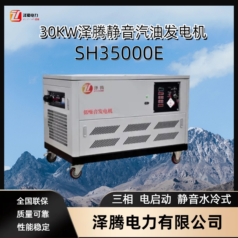 30KW静音汽油发电机组 SH35000E 车载专用款 可定制改三通