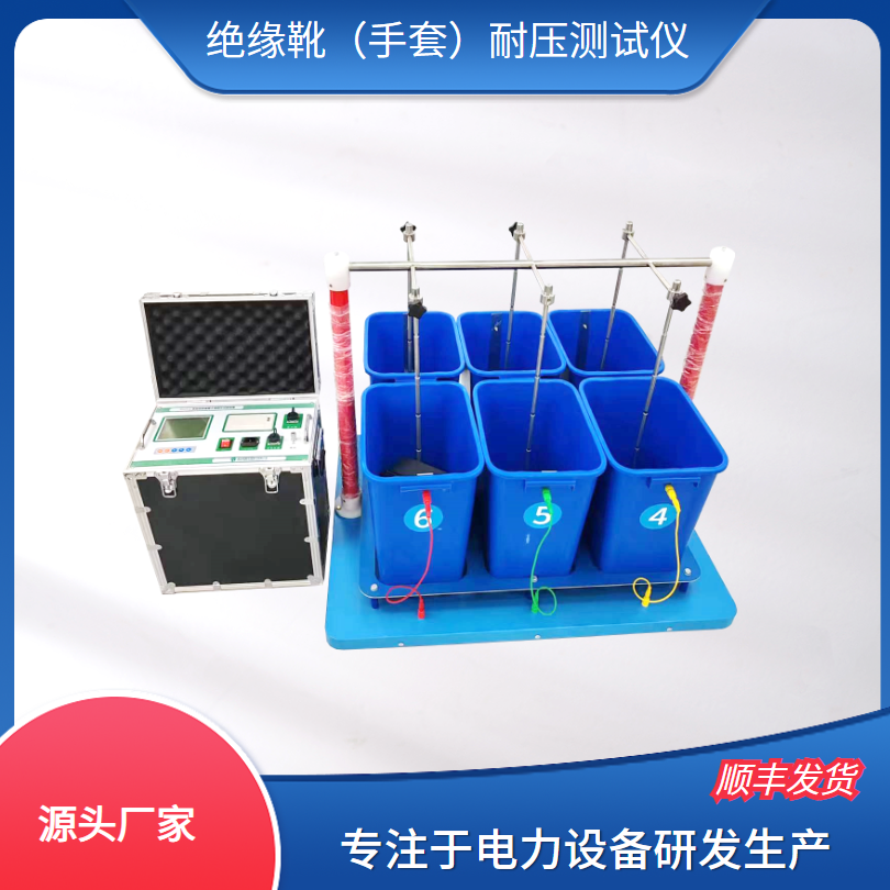 绝缘靴绝缘手套试验机 精准测试高效快速数据记录存储 电力测试仪器