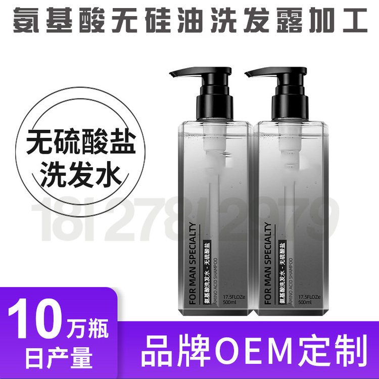 氨基酸无硅油洗发露加工贴牌 去屑控油无硫酸盐洗发水oem加工
