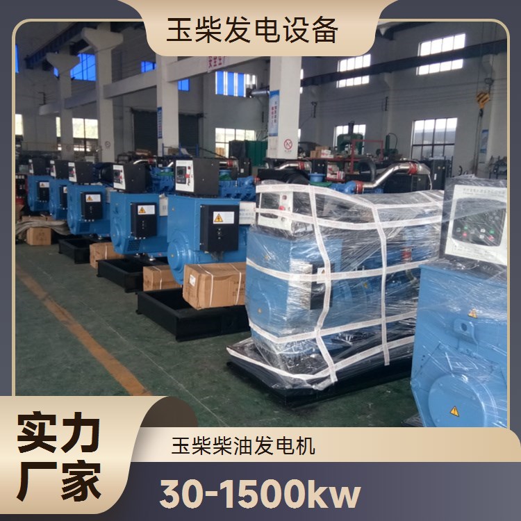 玉柴 1600KW柴油发电机 功率型号全 户外施工移动电源