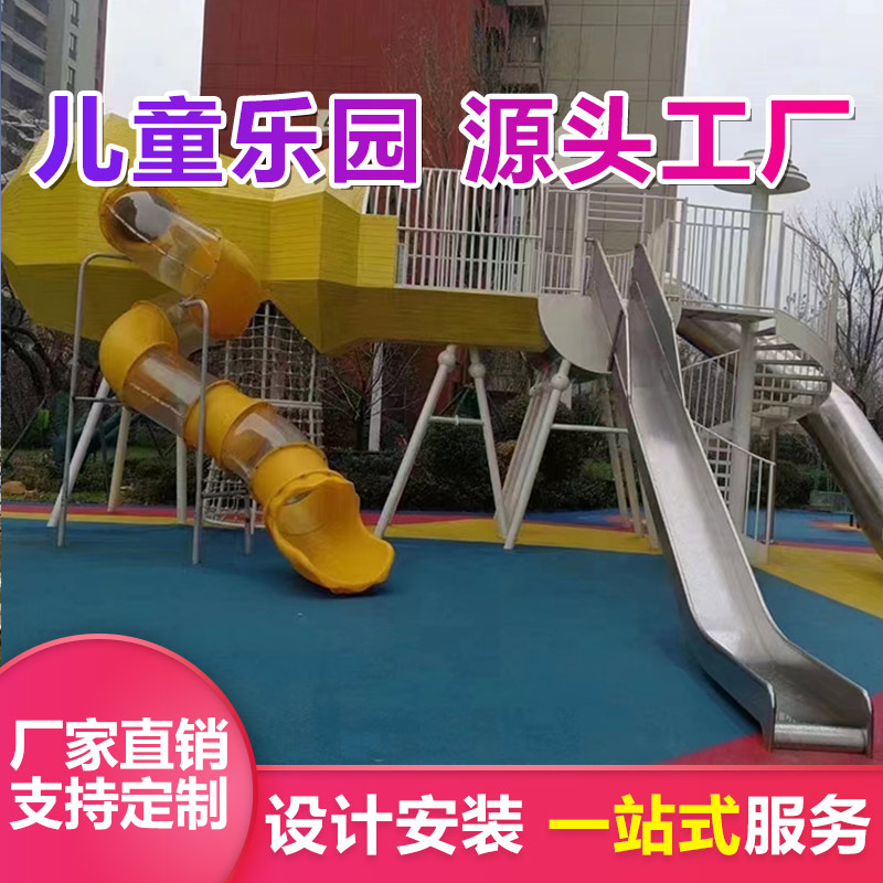 大型户外非标游乐场设备 优加倍 不锈钢组合攀爬滑梯定制
