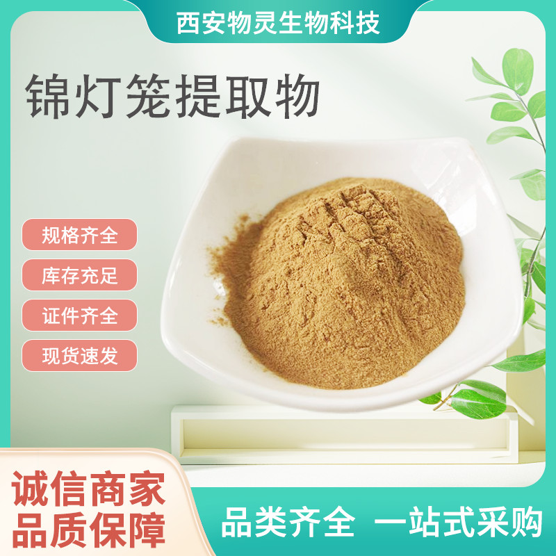 锦灯笼提取物 水溶浓缩金姑娘粉 植物原料粉 比例萃取