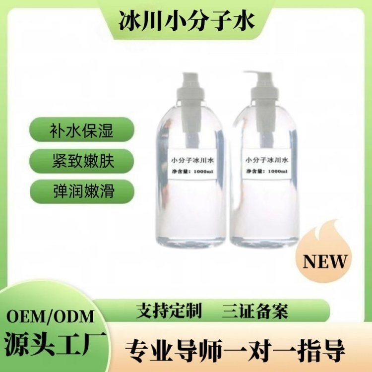 小分子渗透爽肤水 补水保湿精华水负离肌底水 护肤品滋润控油润肤水