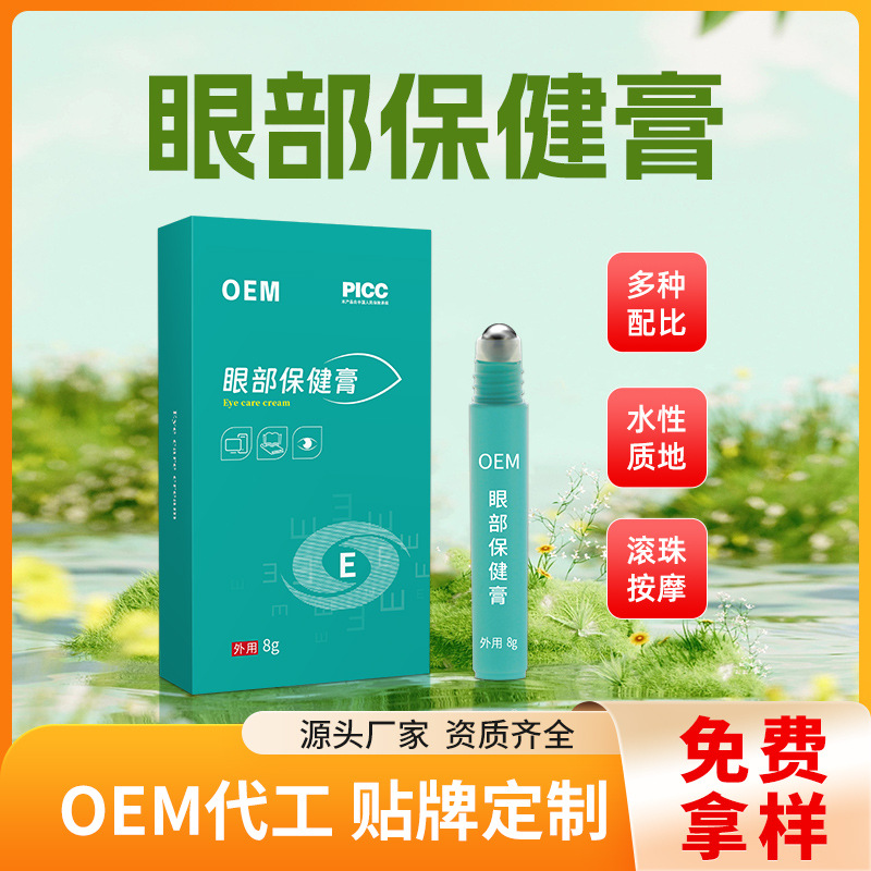 修康药业滚珠护眼膏OEM贴牌青少年眼疲劳明目眼膏定制代加工