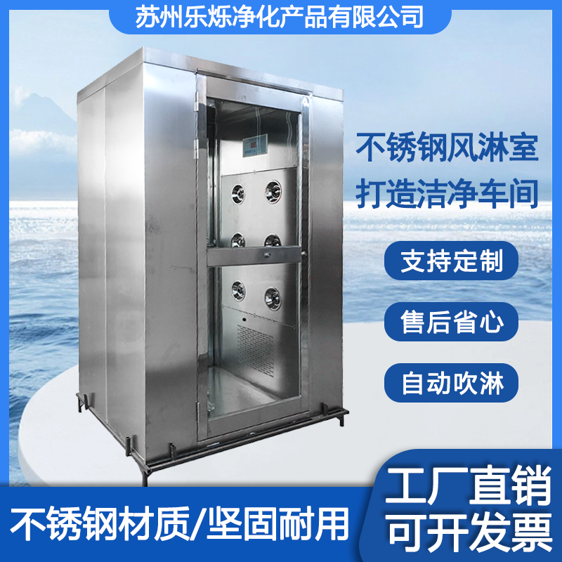 乐烁净化 不锈钢洁净风淋室 空气净化成套设备 智能控制面板