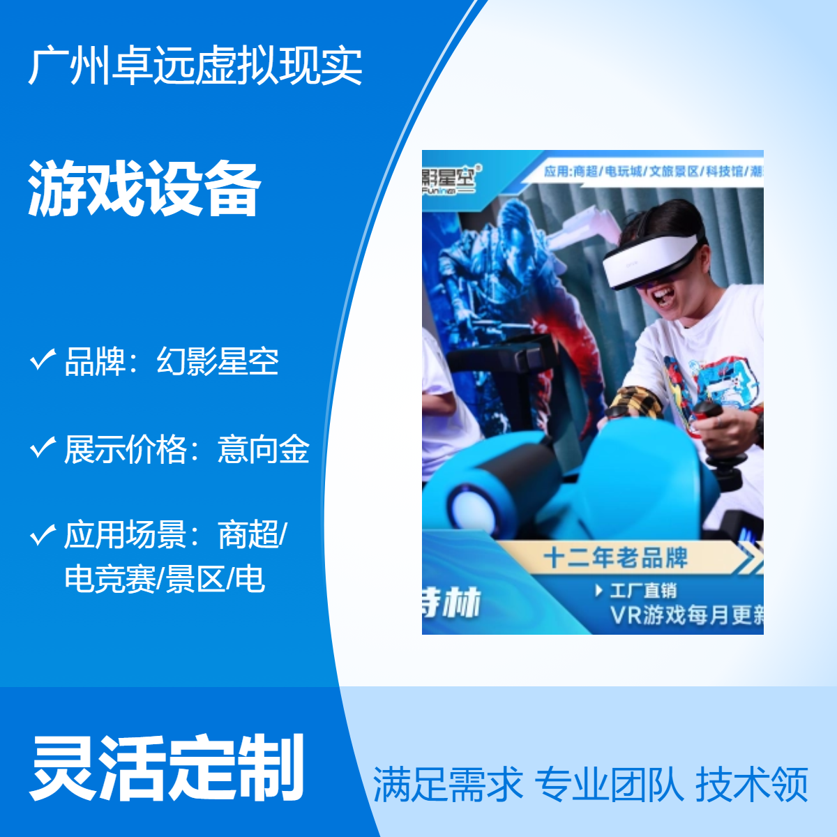 幻影星空游戏设备 黑色手柄竞技射击游戏 月更新VR设备