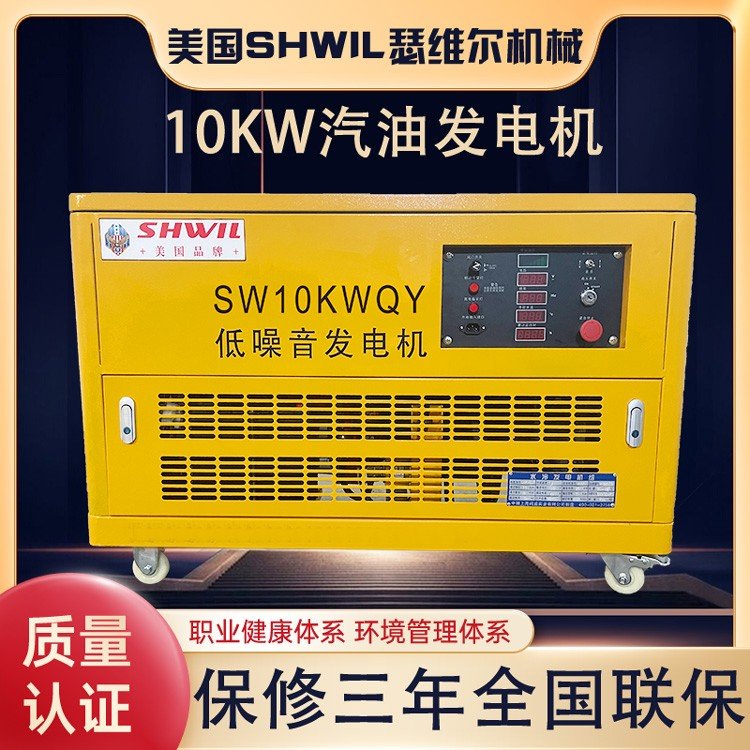 10KW低噪音汽油发电机 SW10KWQY 瑟维尔 移动式车载可用 纯铜电机