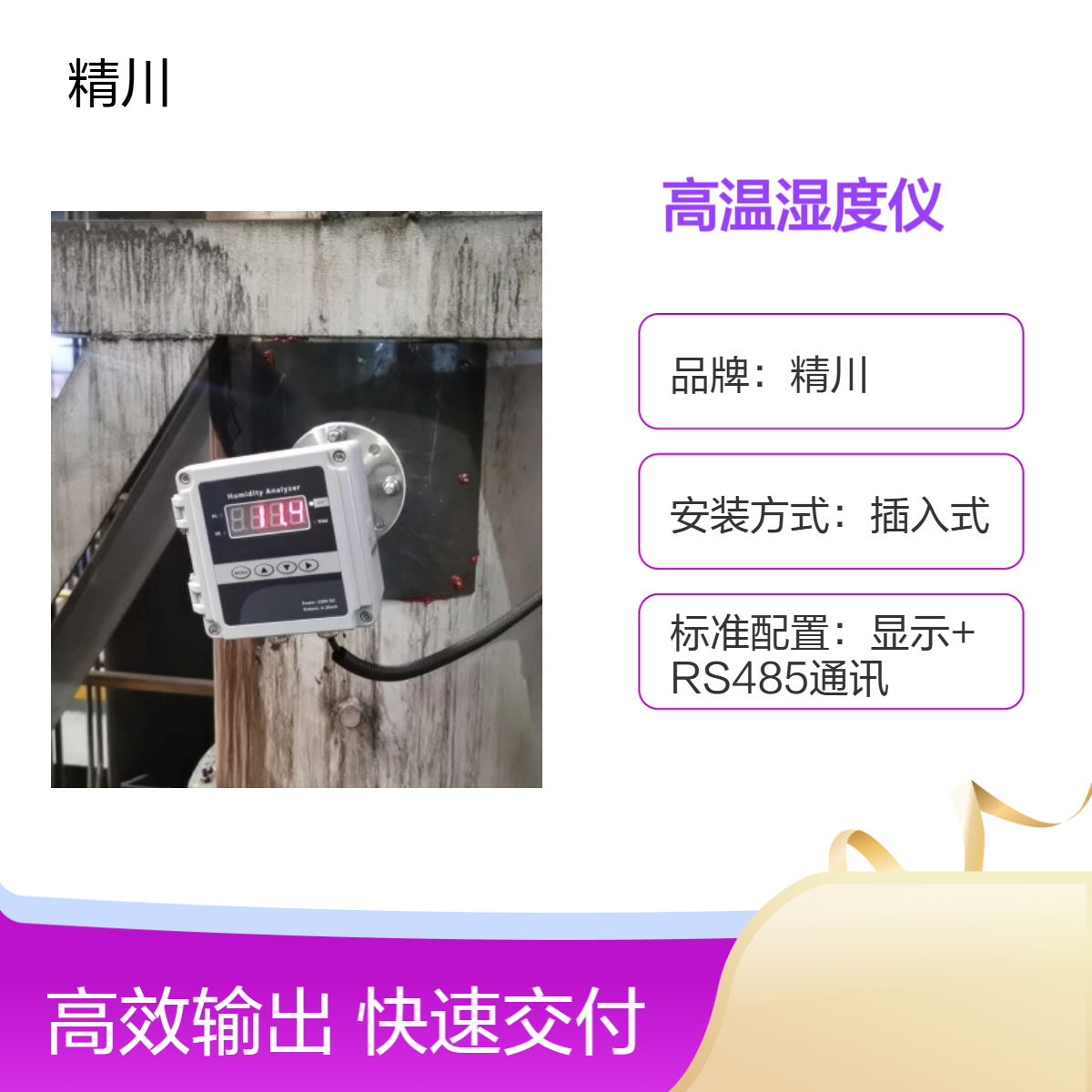 精川锅炉烟气湿度仪 耐高温直插式安装抗结露