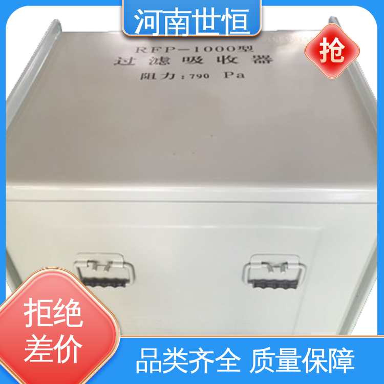 过滤吸收器 带灭菌功能 性能卓越 满足人防通风标准要求 世恒