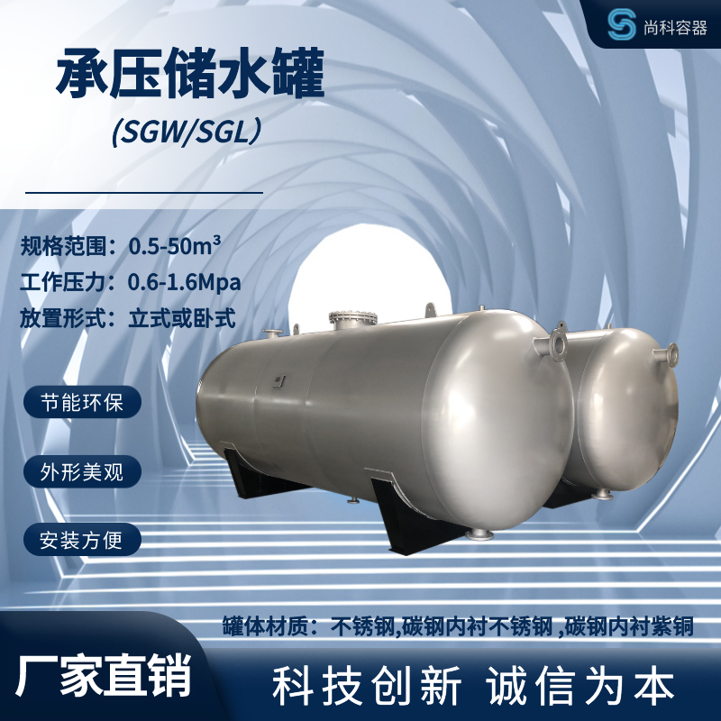 SGW/SGL立式 卧式不锈钢承压水箱 保温储水 太阳能空气能专用