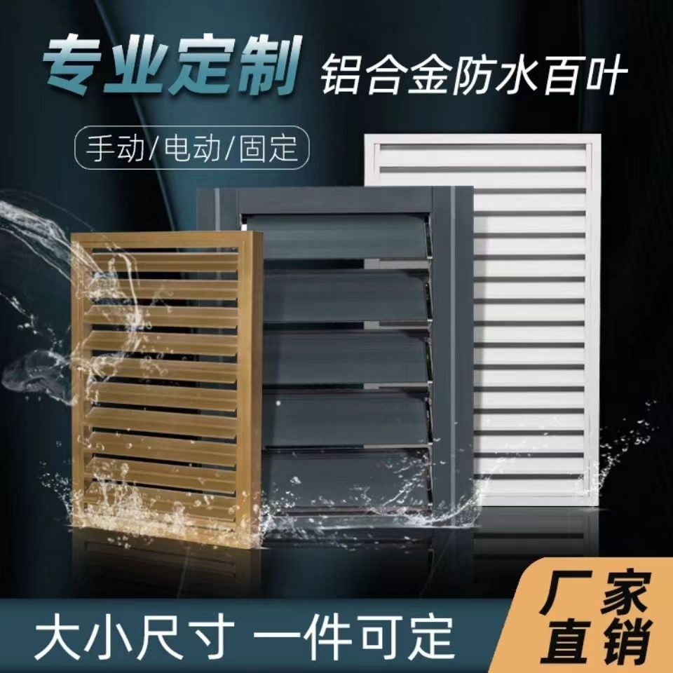 鸿源金属锌钢百叶窗外墙装饰常用小区商场透气静音按图加工定制