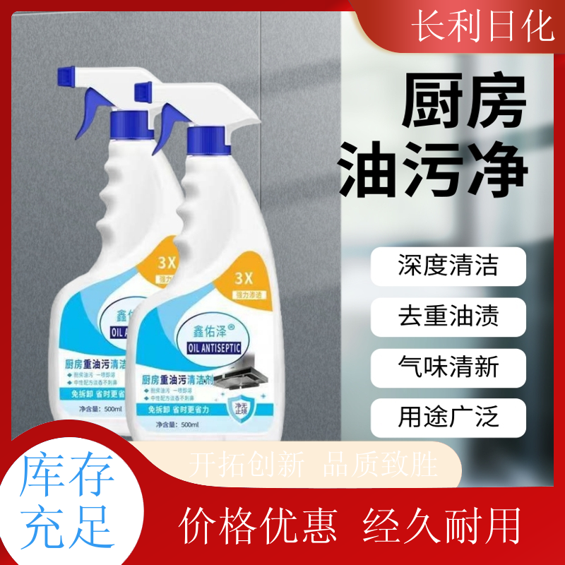 强力型 家用油污净 喷雾泡沫 厨房抽油烟机清洁剂 定制批发