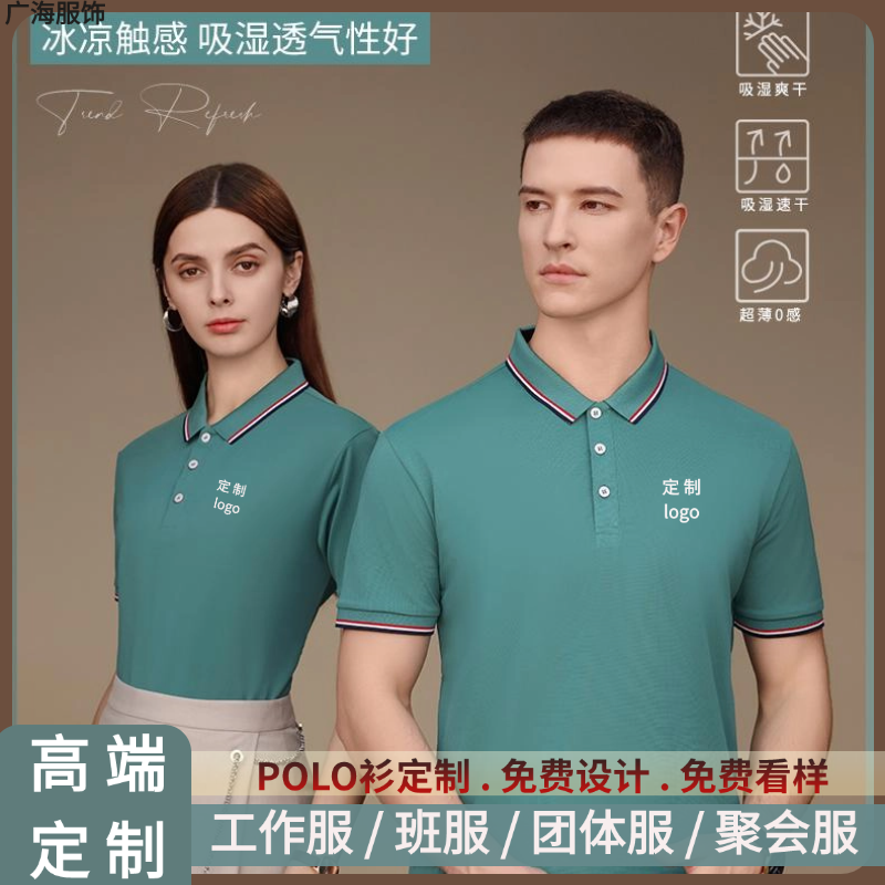 夏季广告衫文化衫冰丝凉感透气翻领短袖工作服t恤polo衫定制logo