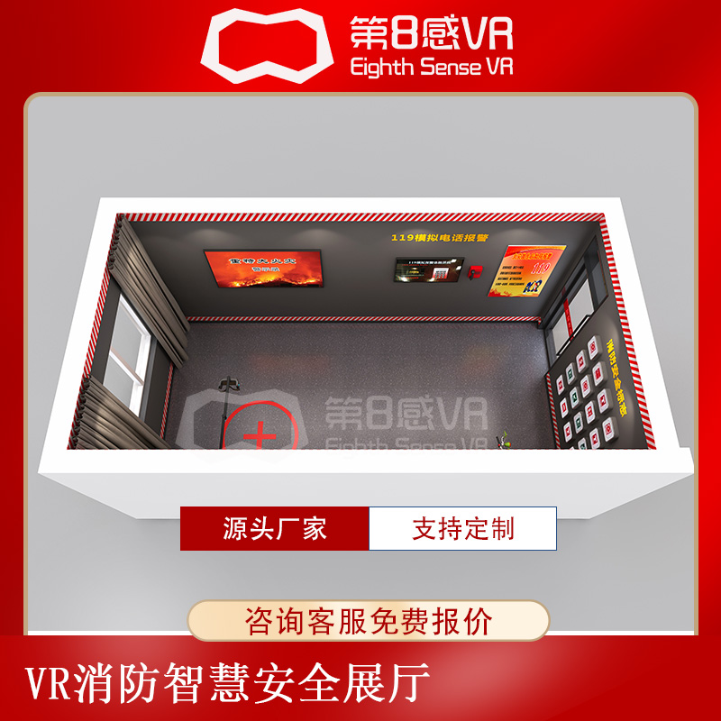 vr消防体验厂家仿真灭火设备安全教育科普基地典型自然灾害学习