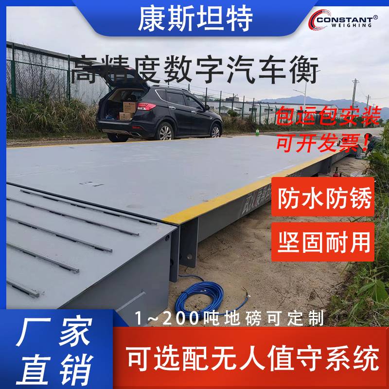 【康斯坦特】80吨100吨120吨150吨全自动过磅系统 汽车衡厂家