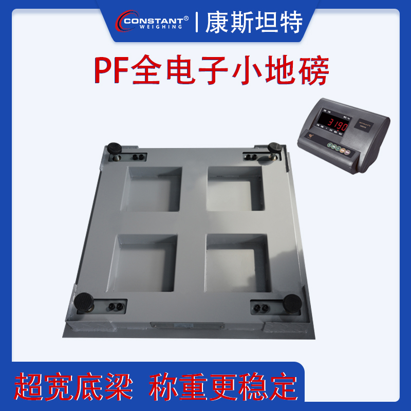 康斯坦特 电子小地磅 畜牧秤 可加围栏 1.0*1.2台面尺寸 3吨移动电子磅