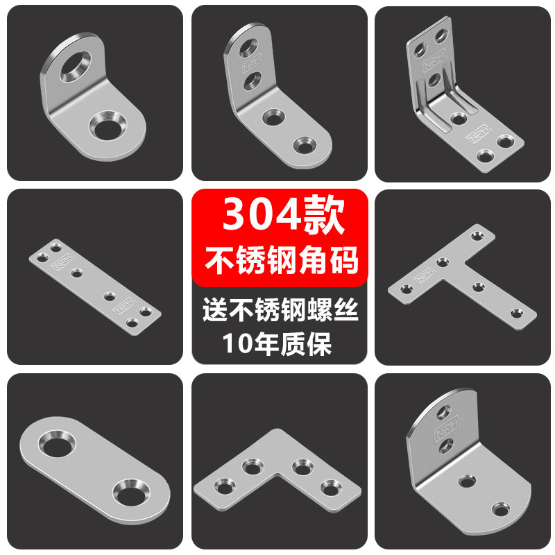 304不锈钢加厚角码90度直角铁片固定器L型支架三角木头板托架卡扣